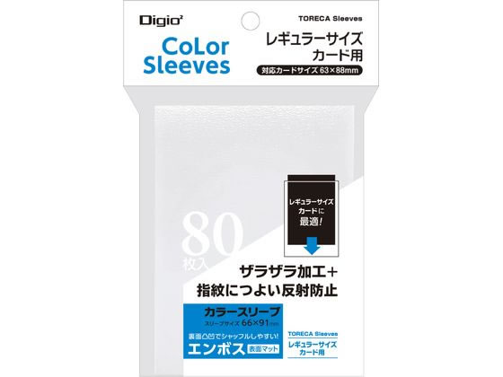 レギュラーサイズカード用カラースリーブ 一層式エンボスマット ホワイト ソフトタイプ カードケース ドキュメントキャリー ファイル