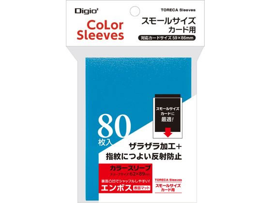 スモールサイズカード用カラースリーブ 一層式エンボスマット スカイブルー ソフトタイプ カードケース ドキュメントキャリー ファイル