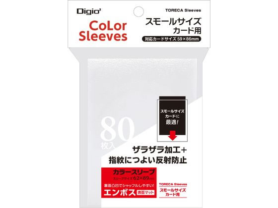 スモールサイズカード用カラースリーブ 一層式エンボスマット ホワイト ソフトタイプ カードケース ドキュメントキャリー ファイル