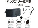 【お取り寄せ】キングジム ハンズフリー拡声器 ダークグレー HFLS10-DG