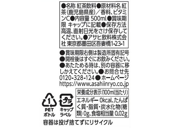 アサヒ飲料 和の紅茶無糖アイスティー 500m...の紹介画像2