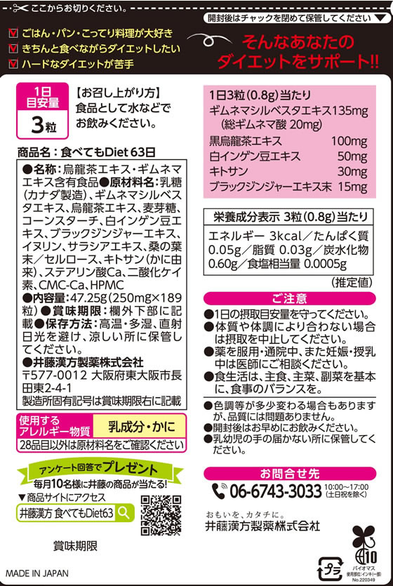 井藤漢方製薬 食べてもDiet 63日 189粒 サプリメント 健康食品 jetprice-10692612 JET PRICE サンプル画像2