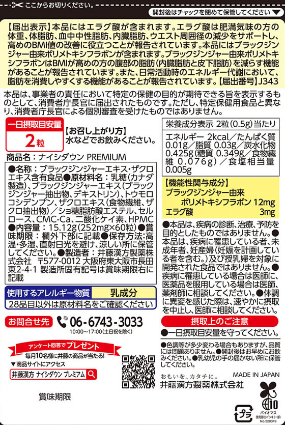 【お取り寄せ】井藤漢方製薬 ナイシダウンPREMIUM 60粒 サプリメント 健康食品 jetprice-10692615 JET PRICE サンプル画像3