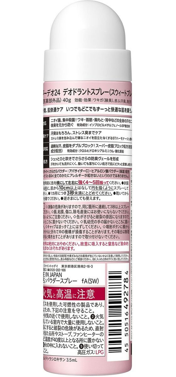 JET PRICEのファイントゥデイ Agデオ24 デオドラントスプレー スウィートブレンド 40g 制汗剤 デオドラント エチケットケア スキンケア｜アングル2