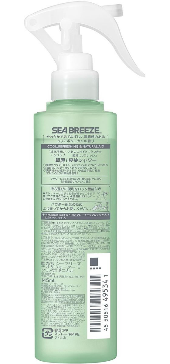 ファイントゥデイ シーブリーズデオ&ウィーター クリアボタニカル トリガー 制汗剤...