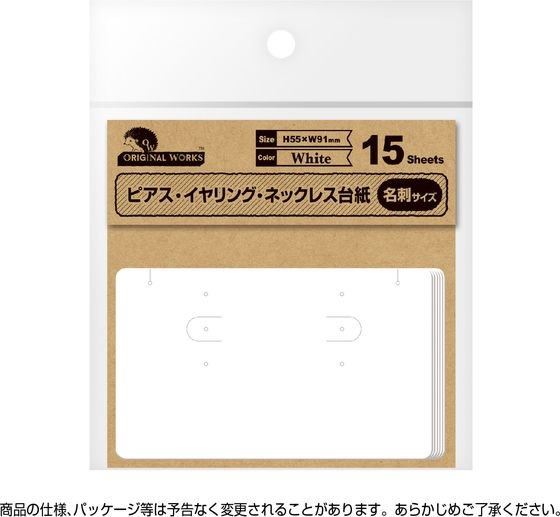 【お取り寄せ】ササガワ ピアスイヤリングネックレス台紙 ホワイト名刺15枚×5 19-2442