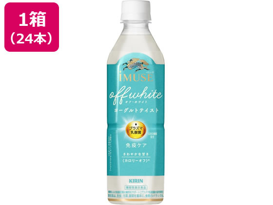 【お取り寄せ】キリン イミューズ オフ・ホワイト ヨーグルトテイスト 500mL 24本 乳酸菌飲料 豆乳 飲..
