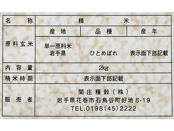 令和7年産 無洗米 岩手県産ひとめぼれ 2kg 白米 お米 食材 食品