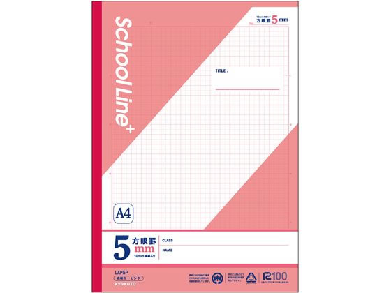 キョクトウ スクールラインプラス A4方眼罫5mm A4 30枚 ピンク LAP5P 全科目 方眼罫 学習帳 ノート