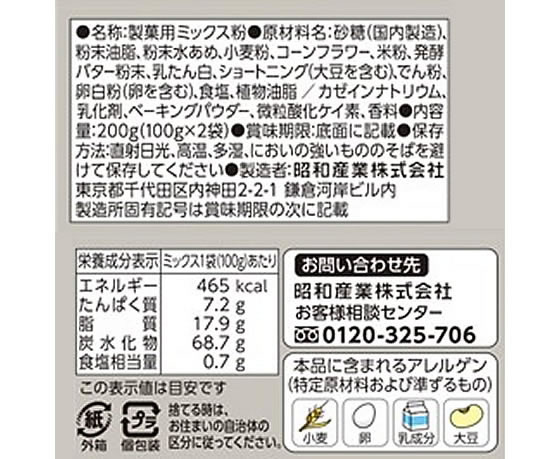昭和産業 フィナンシェミックス 200g(100g×2袋) 製菓材料 小麦粉 粉類 食材 食品 jetprice-10693987 JET PRICE サンプル画像3