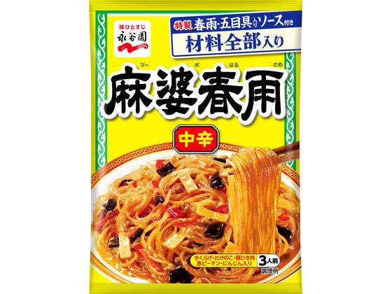 永谷園 麻婆春雨 中辛 3人前のサムネイル