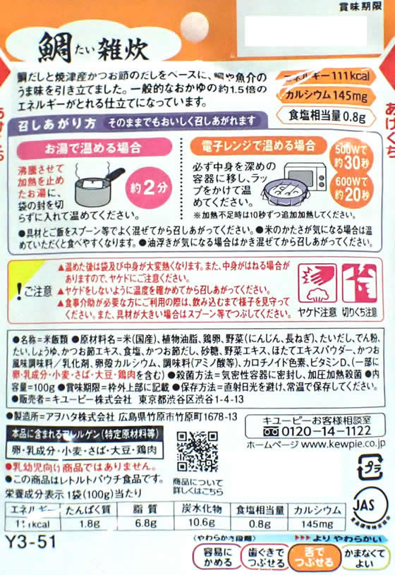 JET PRICEのキューピー やさしい献立 鯛雑炊 100g 介護食 介護 介助｜アングル3