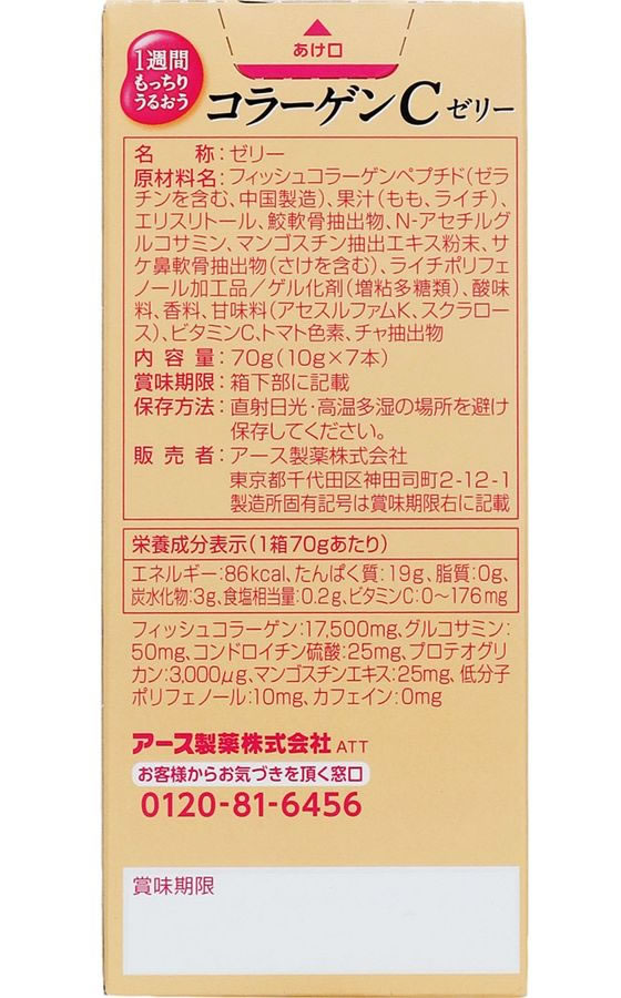 【お取り寄せ】アース製薬 1週間うるおう コラーゲンCゼリー ピーチ味 7本入 ゼリ...