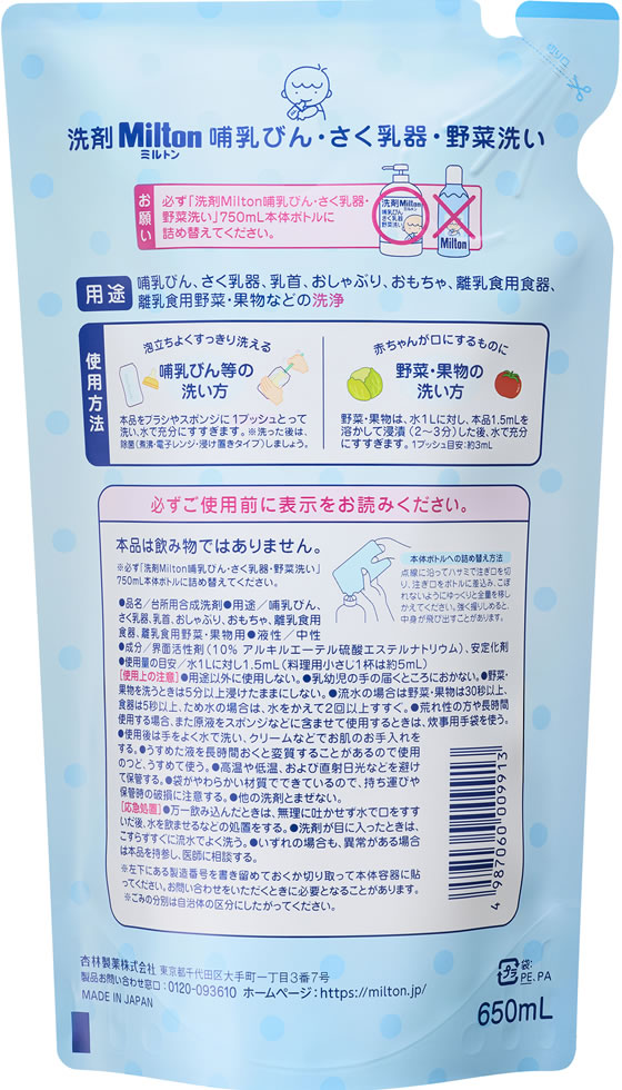 杏林製薬 洗剤ミルトン 哺乳瓶・搾乳器・野菜洗い 詰替650mL ヘルスケア ベビーケア