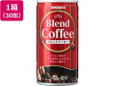日本サンガリア ブレンドコーヒー 185g×30缶