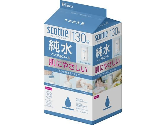 クレシア スコッティ ウェットティシュー 純水 ノンアルコール 130枚 詰替用 手拭き ウェット ティシュ 詰め替えタイプ ウェットティッシュ