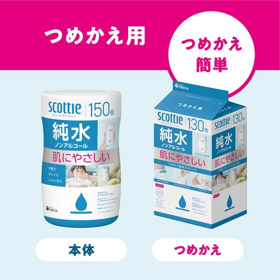 クレシア スコッティ ウェットティシュー 純水 ノンアルコール 130枚 詰替用 手拭き ウェット ティシュ 詰め替えタイプ ウェットティッシュ