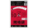 訳あり)サンキョウプラテック 規格袋 10号 0.05mm厚 50枚入