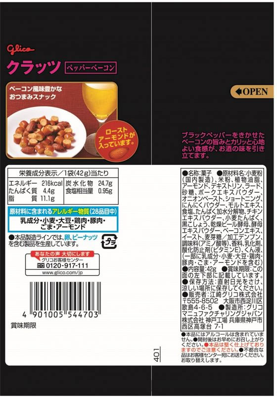 江崎グリコ クラッツ 濃厚おつまみスナック ペ...の紹介画像2