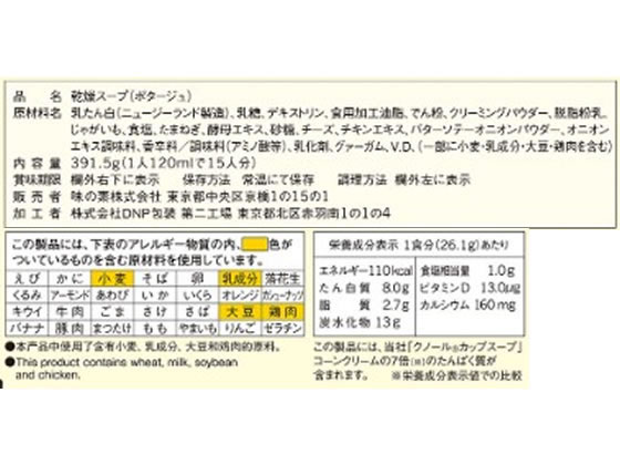 味の素 クノール たんぱく質がしっかり摂れる ポタージュ15本 ポタージュ スープ インスタント レトルト 食品 jetprice-10694462 JET PRICE サンプル画像2