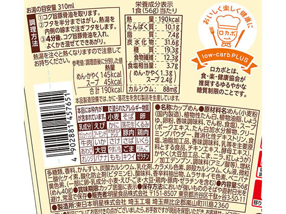 明星食品 ロカボNOODLES 濃厚コク旨豚骨 56g カップラーメン カップ麺 ラーメン インスタント レトルト 食品 jetprice-10695383 JET PRICE サンプル画像2