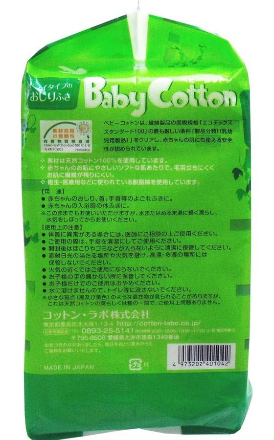 コットン・ラボ ベビーコットン ワイドサイズ 200枚 おしりふき オムツ ベビーケア