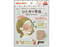 横井定 ひとみの休息 3Dアイマスク シェルピンク 5枚(3)