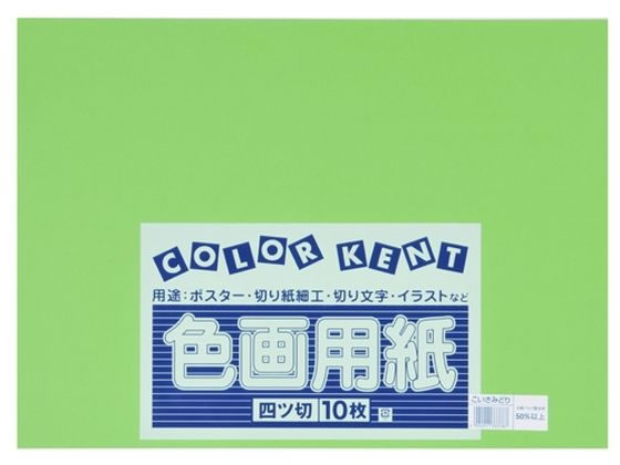 【商品説明】再生色画用紙【仕様】●紙寸法（縦）［mm］：540●紙寸法（横）［mm］：390●紙寸法：540×390mm●画用紙紙厚：185μm●紙厚：約0．185mm●坪量：122．1g／m2●四六判換算［kg］：105●色：こいきみどり●規格：4ツ切●種別：4ツ切10枚【備考】※メーカーの都合により、パッケージ・仕様等は予告なく変更になる場合がございます。【検索用キーワード】大王製紙　だいおうせいし　ダイオウセイシ　再生色画用紙4ツ切10枚こいきみどり　再生色画用紙　4ツ切　10枚　こいきみどり　再生　画用紙　さいせいいろがようし　サイセイイロガヨウシ　色画用紙　画材　工作用紙　四つ切り　四ツ切　図画工作　図工　自由研究　学童用品　学用品　学習用　濃黄緑　こいきみどり　教材　学童用品　教材用紙　X995RD全65色で使い方いろいろ！