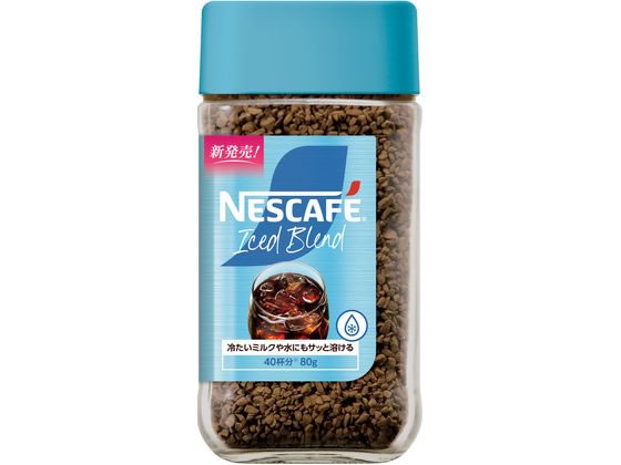 ネスレ ネスカフェ アイスブレンド 80g 012607727 瓶小 インスタントコーヒー 飲料