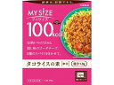 【お取り寄せ】大塚食品 100kcalマイサイズ タコライスの素(辛口)90g