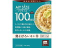 【お取り寄せ】大塚食品 100kcalマイサイズ 鶏そぼろレモン丼 100g