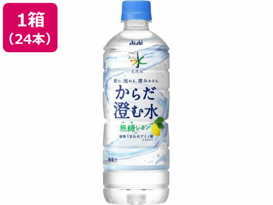 【お取り寄せ】アサヒ飲料 おいしい水 天然水 からだ澄む水 600mL 24本 フレーバーウォーター 水 ミネラルウォーター 飲料