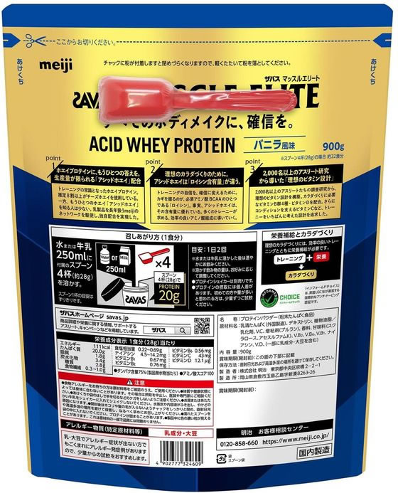 【お取り寄せ】明治 ザバス マッスルエリート バニラ風味 900g プロテイン 栄養補...