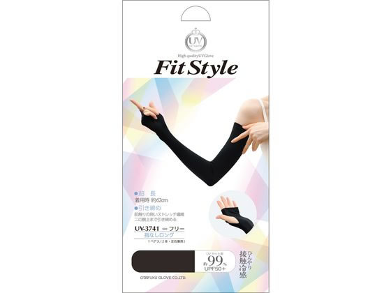 おたふく手袋 フィットスタイル 指なしロング手袋 ブラック 美容 健康グッズ 日用雑貨