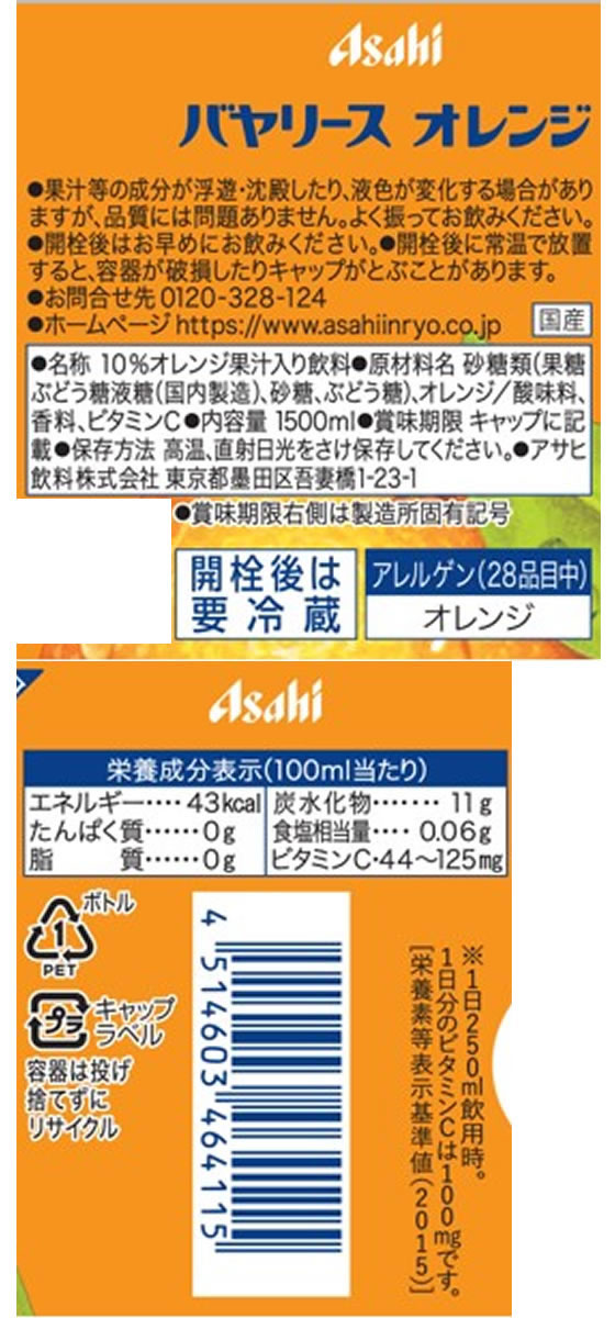 アサヒ飲料 バヤリースオレンジ 1.5L ペッ...の紹介画像2