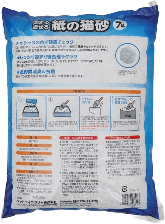 【お取り寄せ】ペットライブラリー nekoneru 固まる流せる紙の猫砂 7L 猫砂 シート...