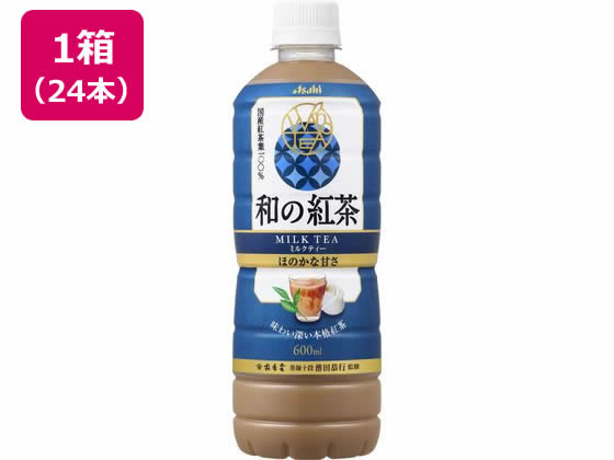 【お取り寄せ】アサヒ飲料 和の紅茶 ミルクティー 600mL 24本 ペットボトル 紅茶 ココア 飲料