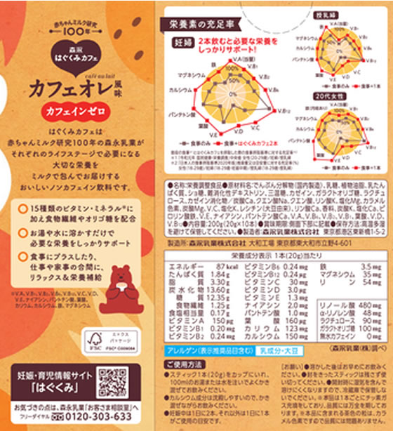 【お取り寄せ】森永乳業 森永はぐくみカフェ ミルクティー風味 20g×10本 健康補助食品 健康ドリンク 栄養補助食品 栄養ドリンク 健康食品 jetprice-10696892 JET PRICE サンプル画像2