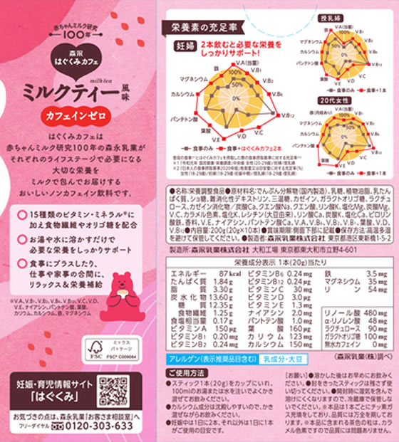 【お取り寄せ】森永乳業 森永はぐくみカフェ カフェオレ風味 20g×10本 健康補助食...