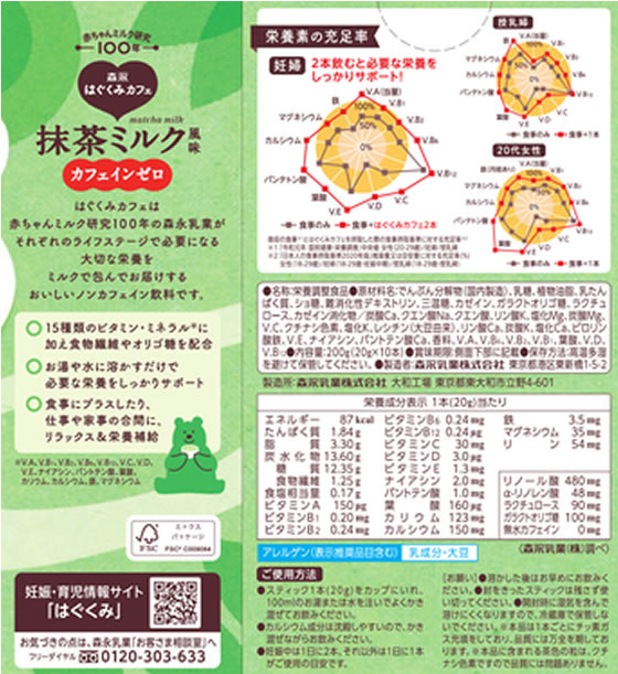 【お取り寄せ】森永乳業 森永はぐくみカフェ 抹茶ミルク風味 20g×10本 健康補助食品 健康ドリンク 栄養補助食品 栄養ドリンク 健康食品 jetprice-10696891 JET PRICE サンプル画像2