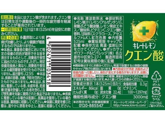 【お取り寄せ】ポッカサッポロ キレートレモンクエン酸 PET 525mL×24本 健康補助食...