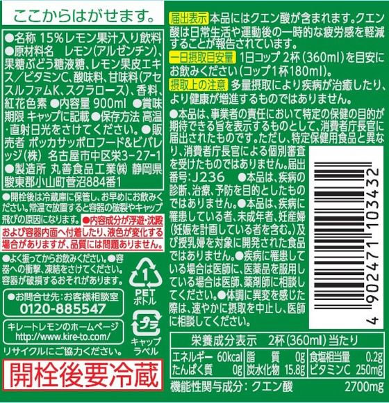 【お取り寄せ】ポッカサッポロ キレートレモンクエン酸 PET 900mL×12本 健康補助食品 健康ドリンク 栄養補助食品 栄養ドリンク 健康食品 jetprice-10696906 JET PRICE サンプル画像2