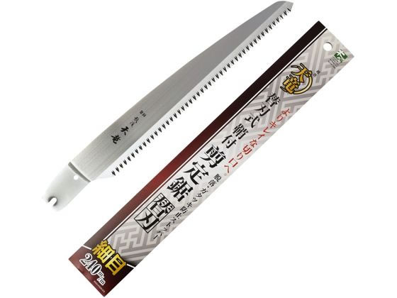 【お取り寄せ】石鋸工業 天竜替刃式剪定鋸替刃 240mm 園芸用品 農業 園芸資材 農業資材 作業用品 工具