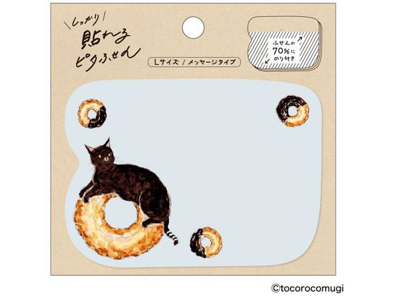 ヒサゴ ピタふせんL トコロコムギ チョコレートドーナツにゃんこ UTN317 デザインふせん ふせん インデックス メモ ノート