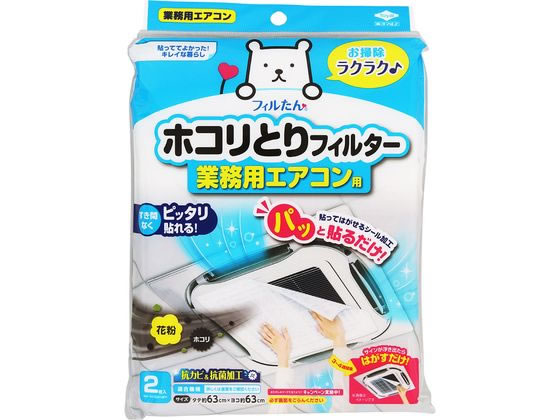 東洋アルミエコー ホコリとりフィルター業務用エアコン用 2枚 エアコン関連品 フィルター 空調家電用アクセサリー エアコン 空調家電