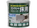 【お取り寄せ】アトムサポート 水性コンクリート床用FT 1.6L アメリカングレー