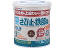 【お取り寄せ】アトムサポート 水性さび止 鉄部 1.6L モカブラウン