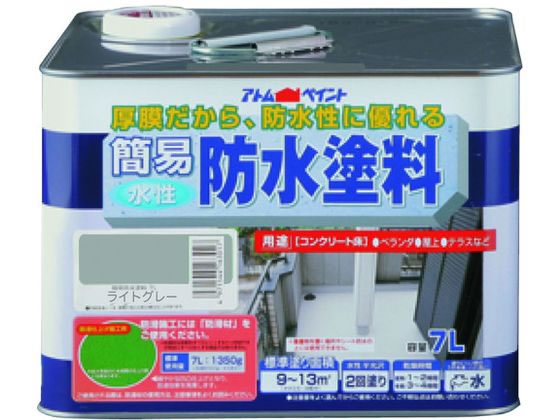【お取り寄せ】アトムサポート 水性簡易防水塗料 7L ライトグレー 塗料 塗装 養生 内装 土木 建築資材
