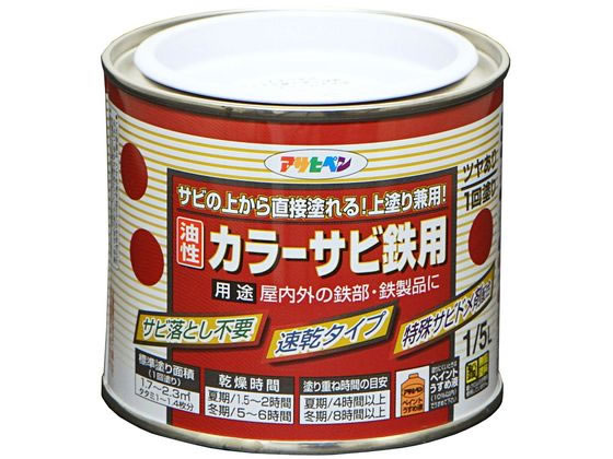 【商品説明】●特殊防錆剤の配合により、サビを落とさずにサビの上から直接塗れます。●サビ止めと上塗りが同時にできる、速乾性の1回塗り塗料なので、塗装時間を大幅に短縮します。●シリコンアクリル樹脂が成分なので、耐候性に優れています。●消防法上の非危険物。【仕様】●内容量：1／5L●カラー：白●重量：300g●標準塗り回数：1回塗り●光沢：ツヤあり●塗膜の仕上がり：不透明（下地を隠す）●塗料タイプ：シリコンアクリル樹脂サビ止め塗料●乾燥時間：夏期　1．5〜2時間／冬期　5〜6時間●塗り面積：1．7〜2．3m2　（タタミ1〜1．4枚分）【備考】※メーカーの都合により、パッケージ・仕様等は予告なく変更になる場合がございます。【検索用キーワード】アサヒペン　あさひぺん　ASAHIPEN　カラーサビ鉄用　1　5L　（白）　カラーサビ鉄用　1　5L　白　X302RHサビの上から直接塗れる上塗り兼用サビ止め。