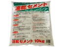 【お取り寄せ】家庭化学工業 速乾セメント 10kg